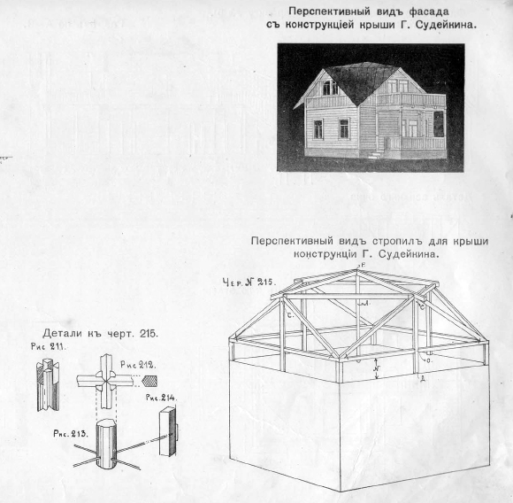 Как сделать крышу судейкина