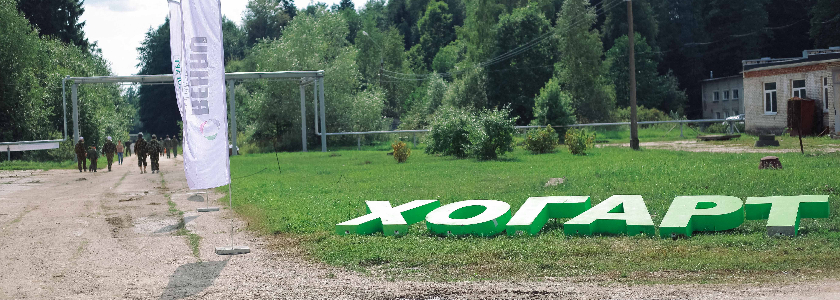 Хогарт организовал ежегодный слёт своих партнёров