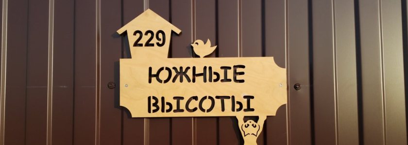 20 лучших самодельных адресных табличек: сборник креативных идей и советов по изготовлению