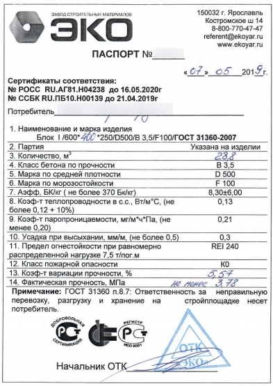 паспорт качества газоблоков