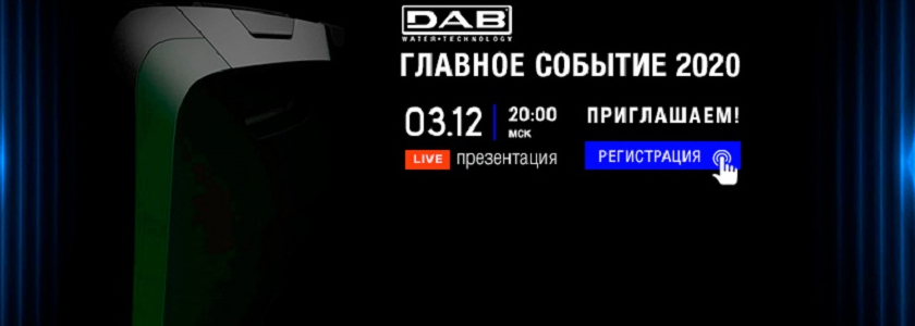 Уникальная насосная станция E.SYBOX MAX – презентация 3 декабря!