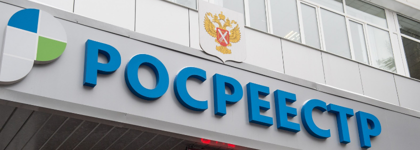 Новинки от Росреестра в 2021 году