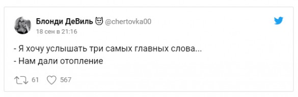 Фото с комментарием по поводу отопления в шуточной форме