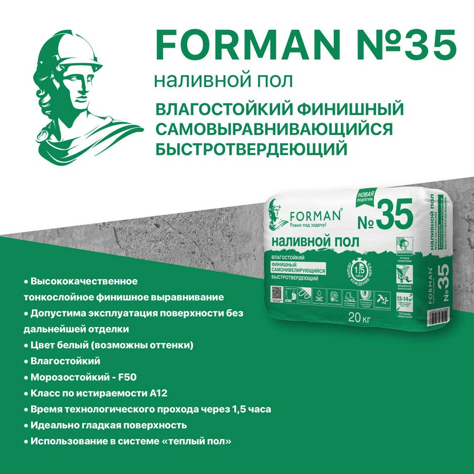 Наливной пол Forman 32 25 кг