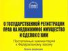 Оформление сделок с землей. Юридические тонкости