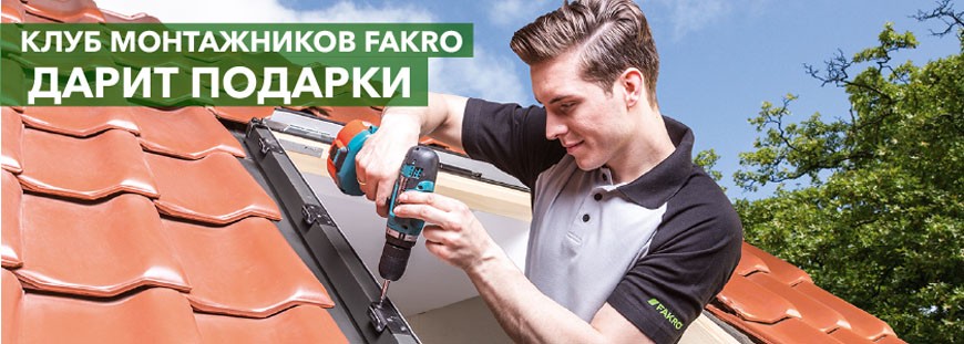Шуруповерт, болгарка, электропила и многое другое – в подарок!