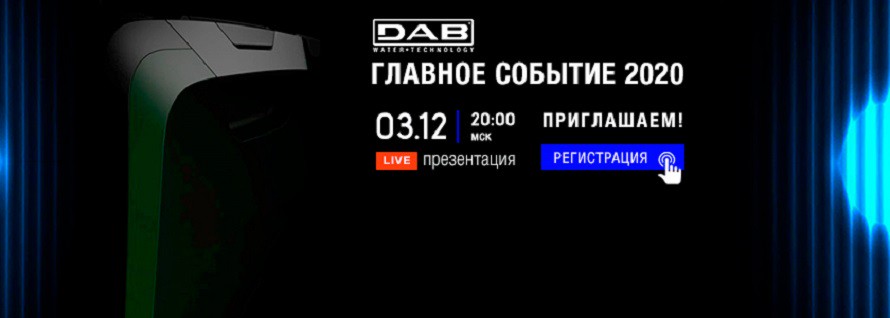 Уникальная насосная станция E.SYBOX MAX – презентация 3 декабря!