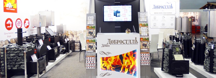 Новинки «ЗАВОДА ДОБРОСТАЛЬ» на выставке «САЛОН КАМИНОВ 2016»