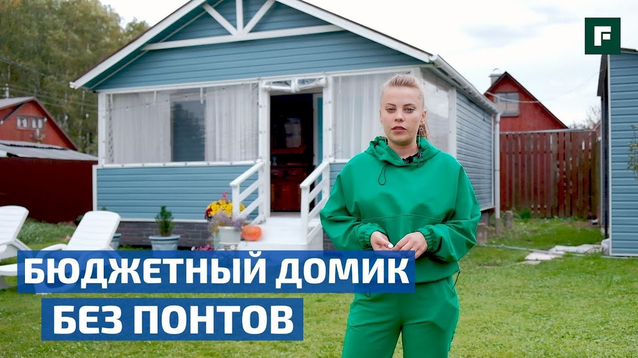 минидомики - Поиск - FORUMHOUSE