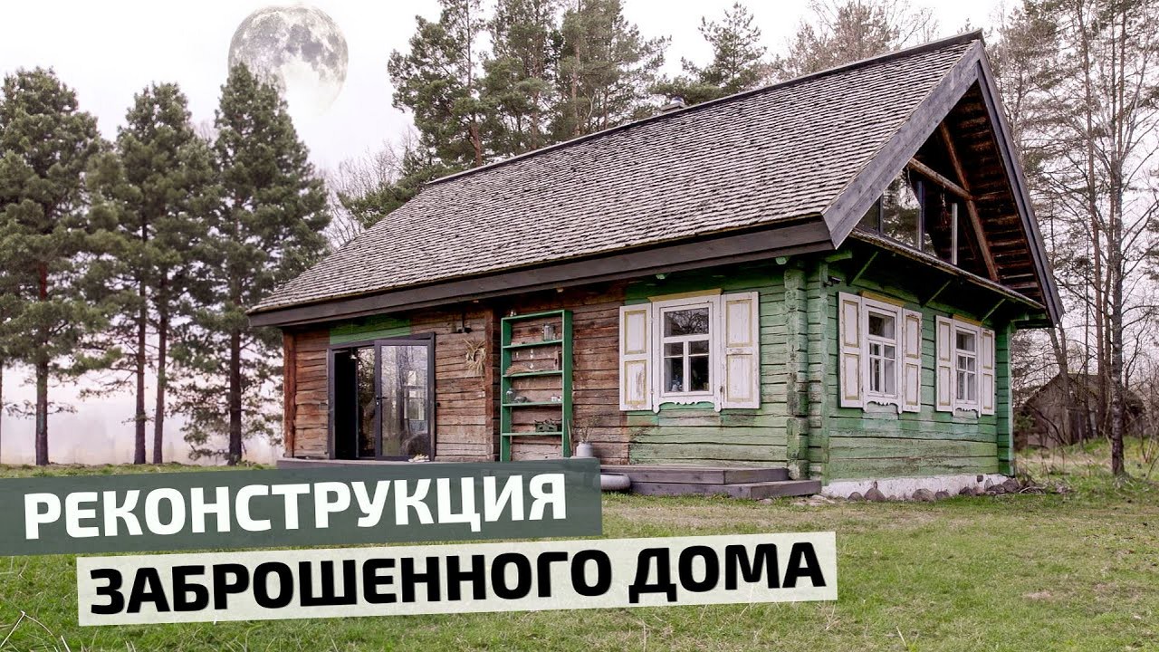 реконструкция старого кирпичного дома - Поиск - FORUMHOUSE